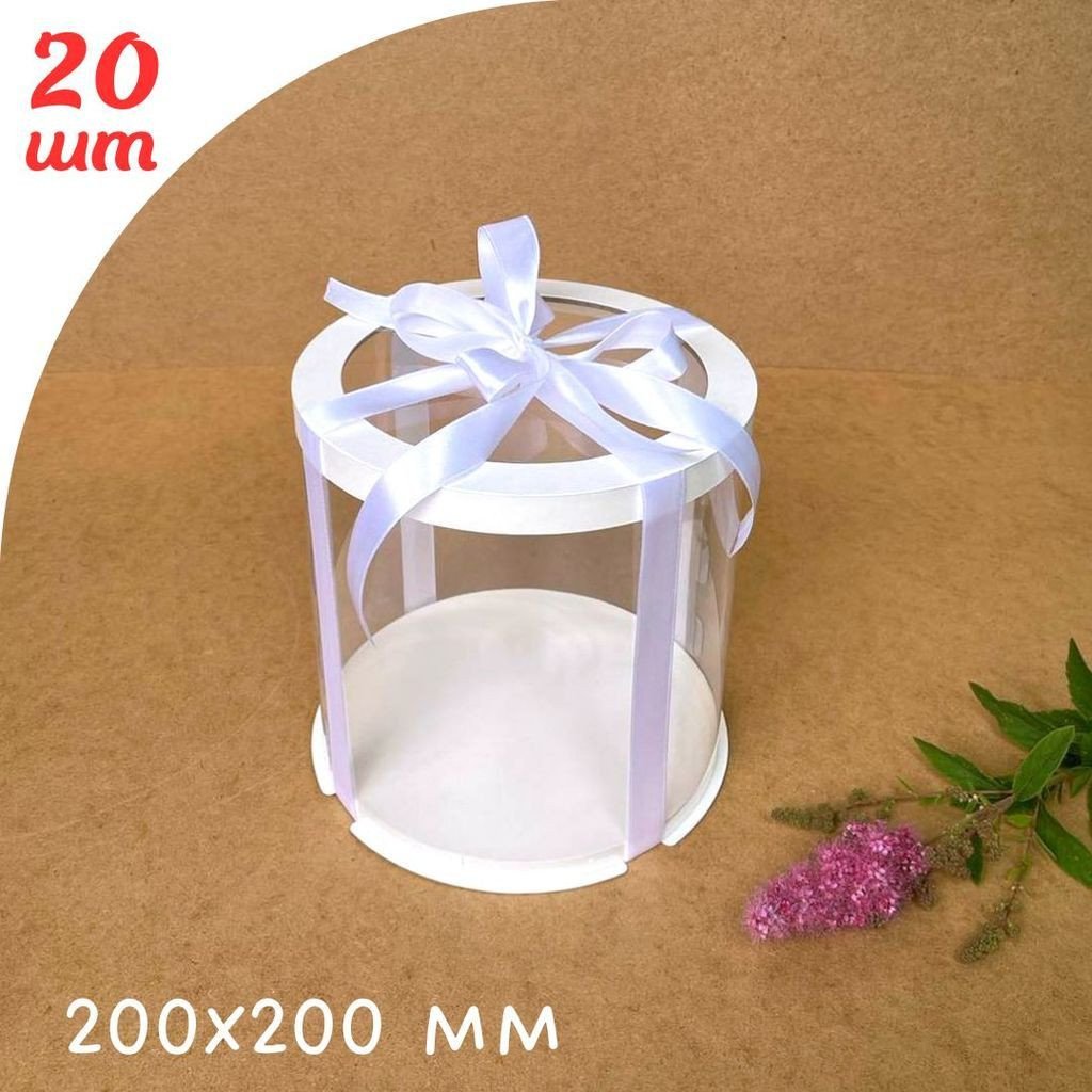 Набор тубусов D200 h200 белые с прозрачной крышкой