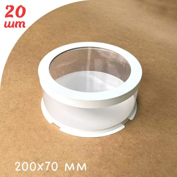 Набор тубусов для тортов d200 h70 с прозрачной крышкой - 20шт