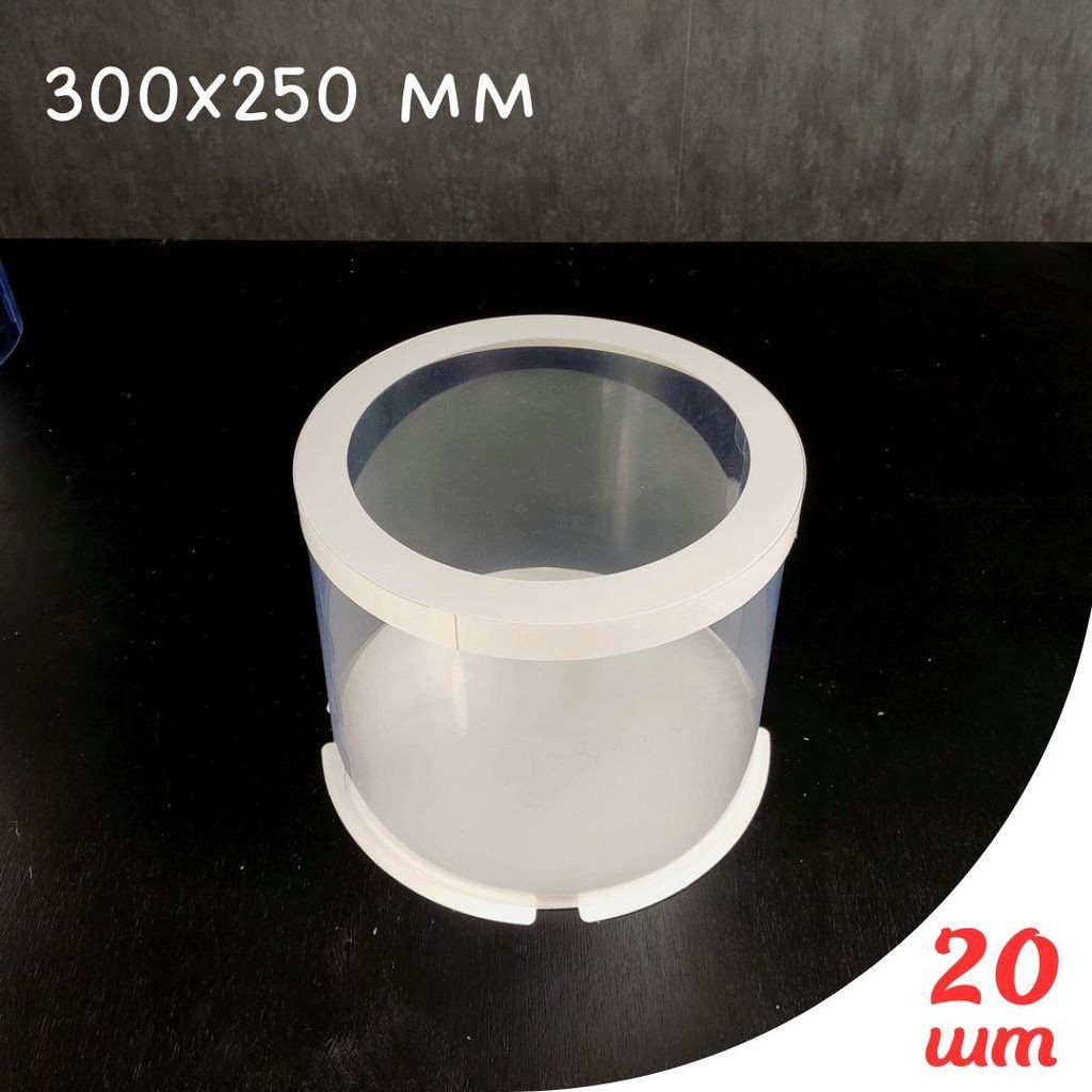 Набір тубусів D300 h250 білі з прозорою кришкою