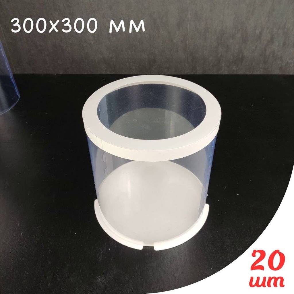 Набір тубусів D300 h300 білі з прозорою кришкою