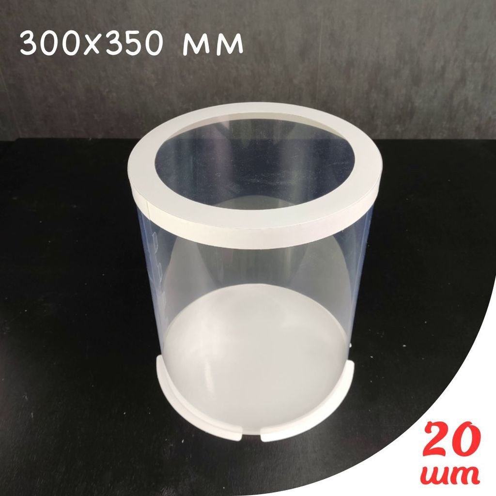 Набір тубусів D300 h350 білі з прозорою кришкою