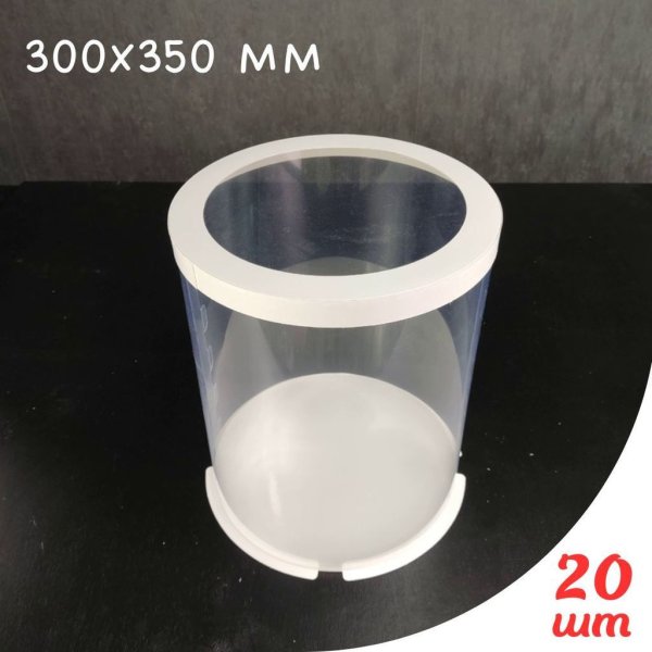 Набор тубусов d300 h350 с прозрачной крышкой