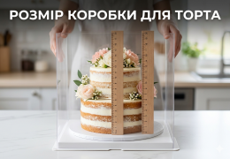 Який розмір коробки потрібен для торта 1, 1.5 і 2 кг — таблиця підбору